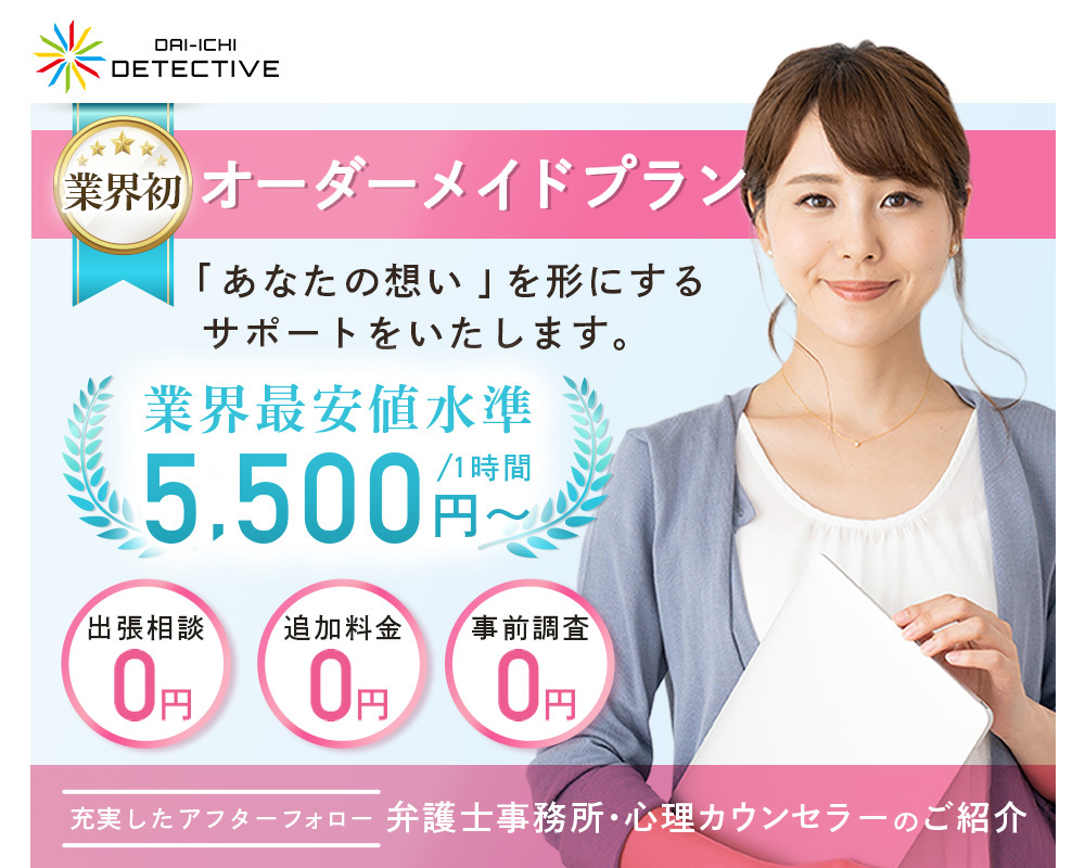 御殿場市の探偵・興信所【定額×格安】浮気調査『第一探偵事務所』